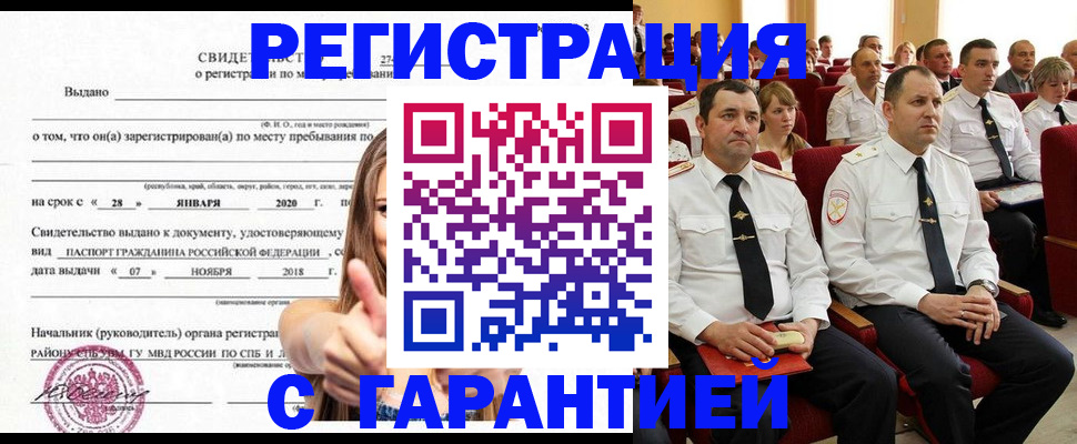 прописка законно в Курганской области