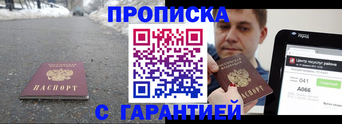 прописка ребенка в Курганской области