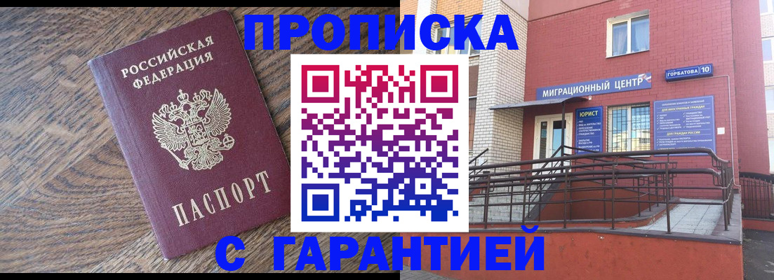 прописка 2025 в Курганской области