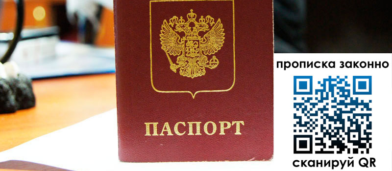 прописка в Курганской области регистрация в Курганской области